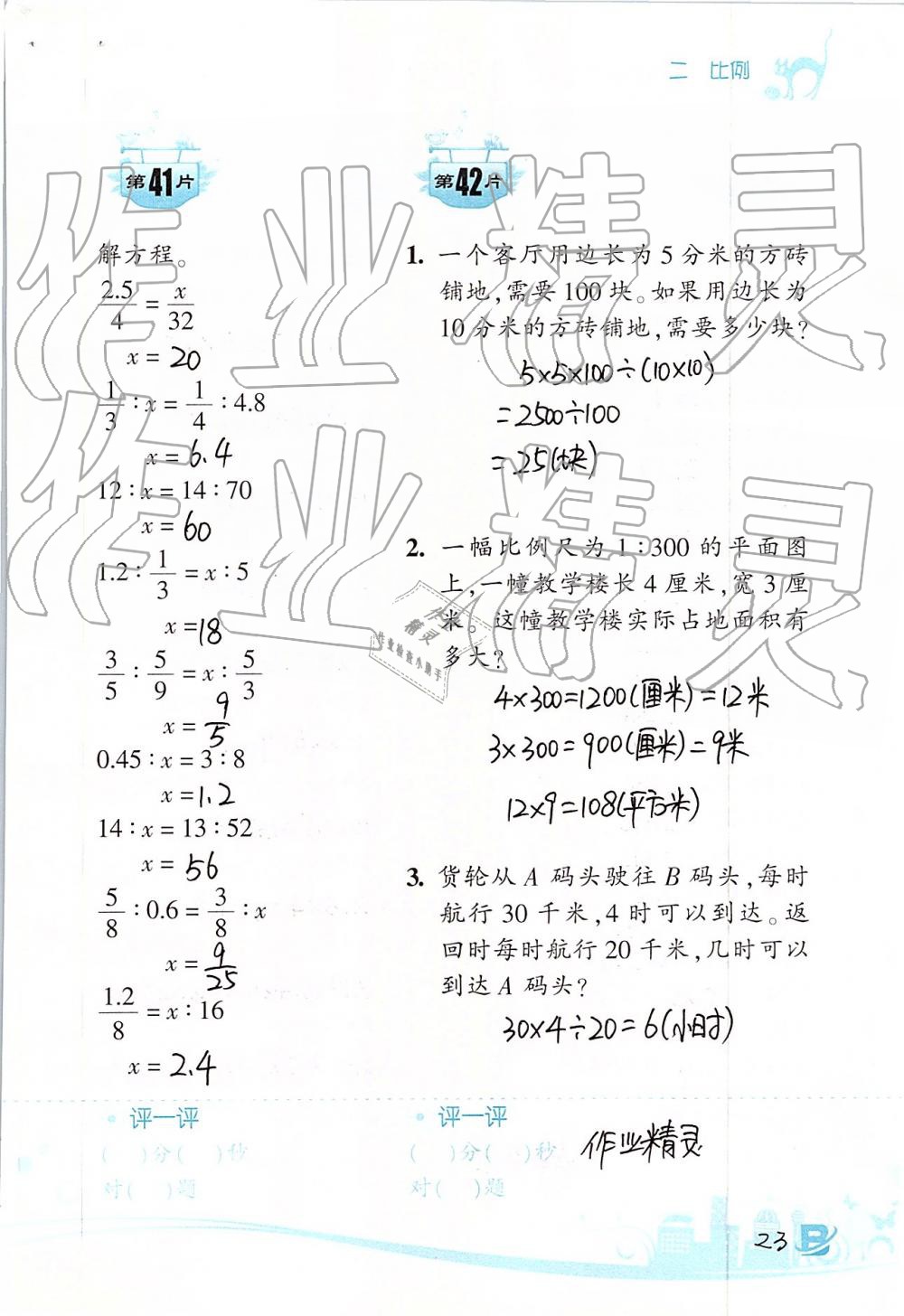 2019年口算训练六年级数学下册北师大版双色升级版 第23页