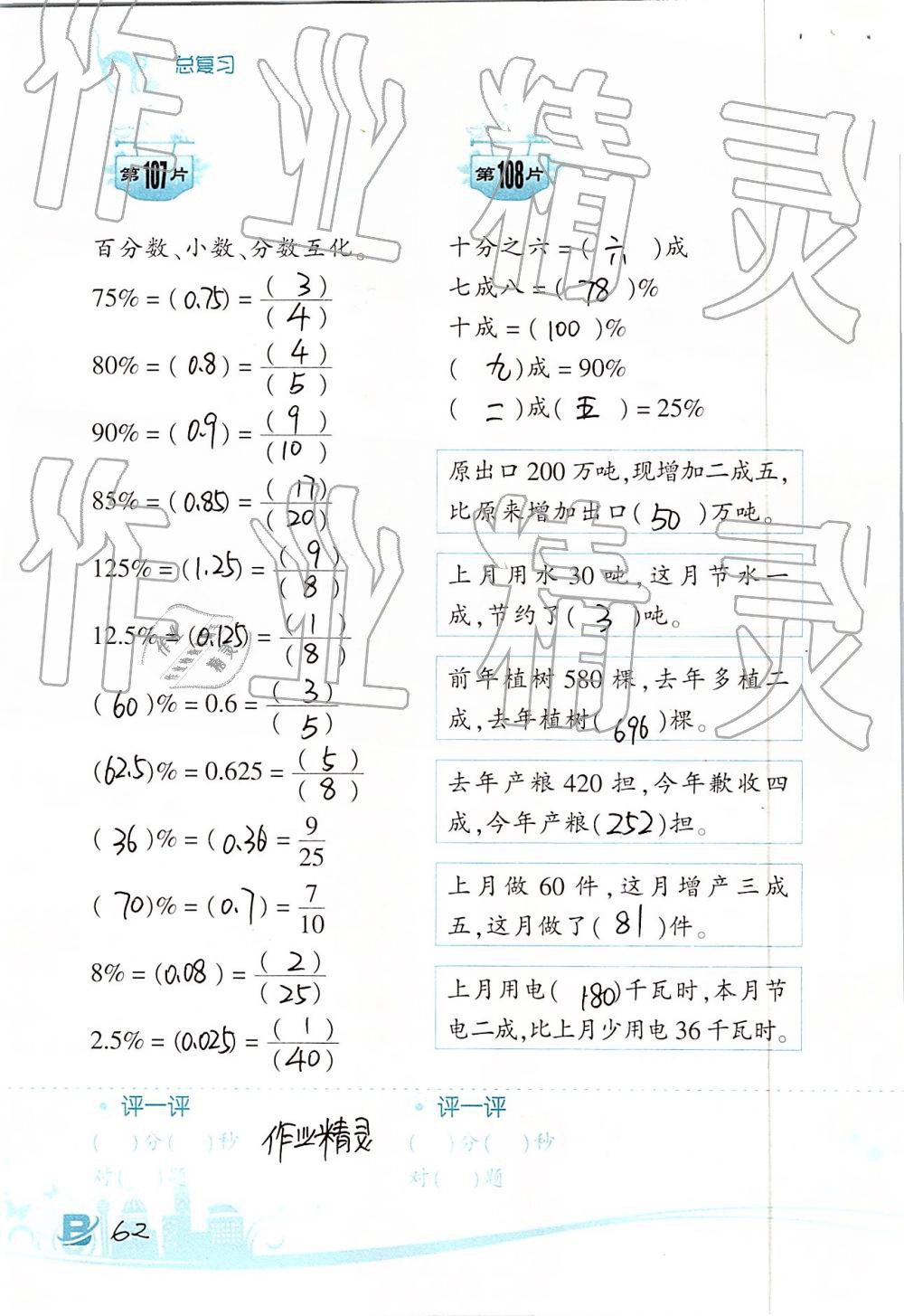 2019年口算训练六年级数学下册北师大版双色升级版 第62页