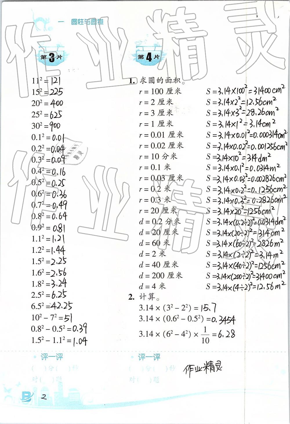 2019年口算训练六年级数学下册北师大版双色升级版 第2页