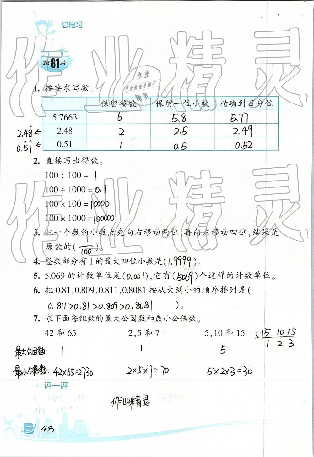 2019年口算训练六年级数学下册北师大版双色升级版 第48页