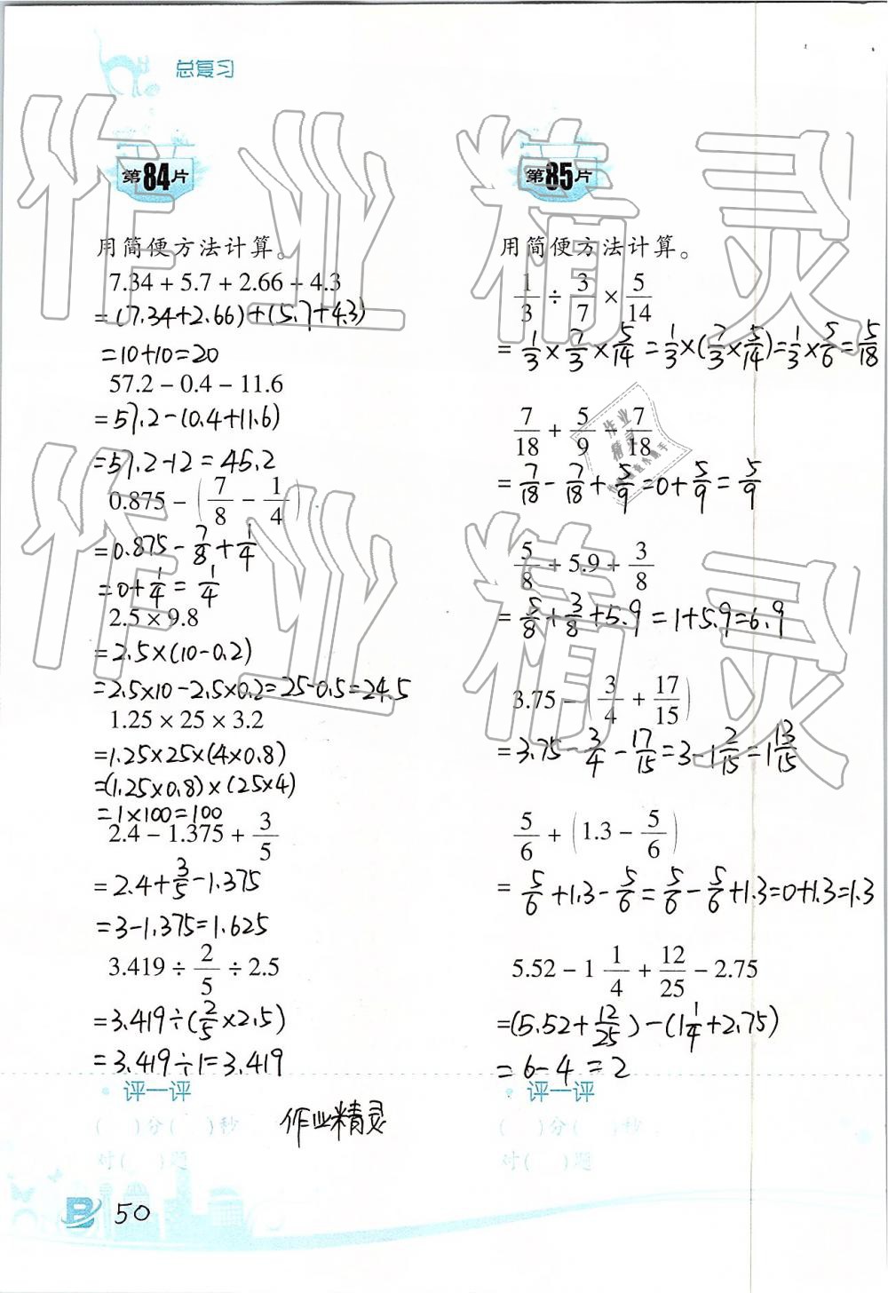 2019年口算训练六年级数学下册北师大版双色升级版 第50页