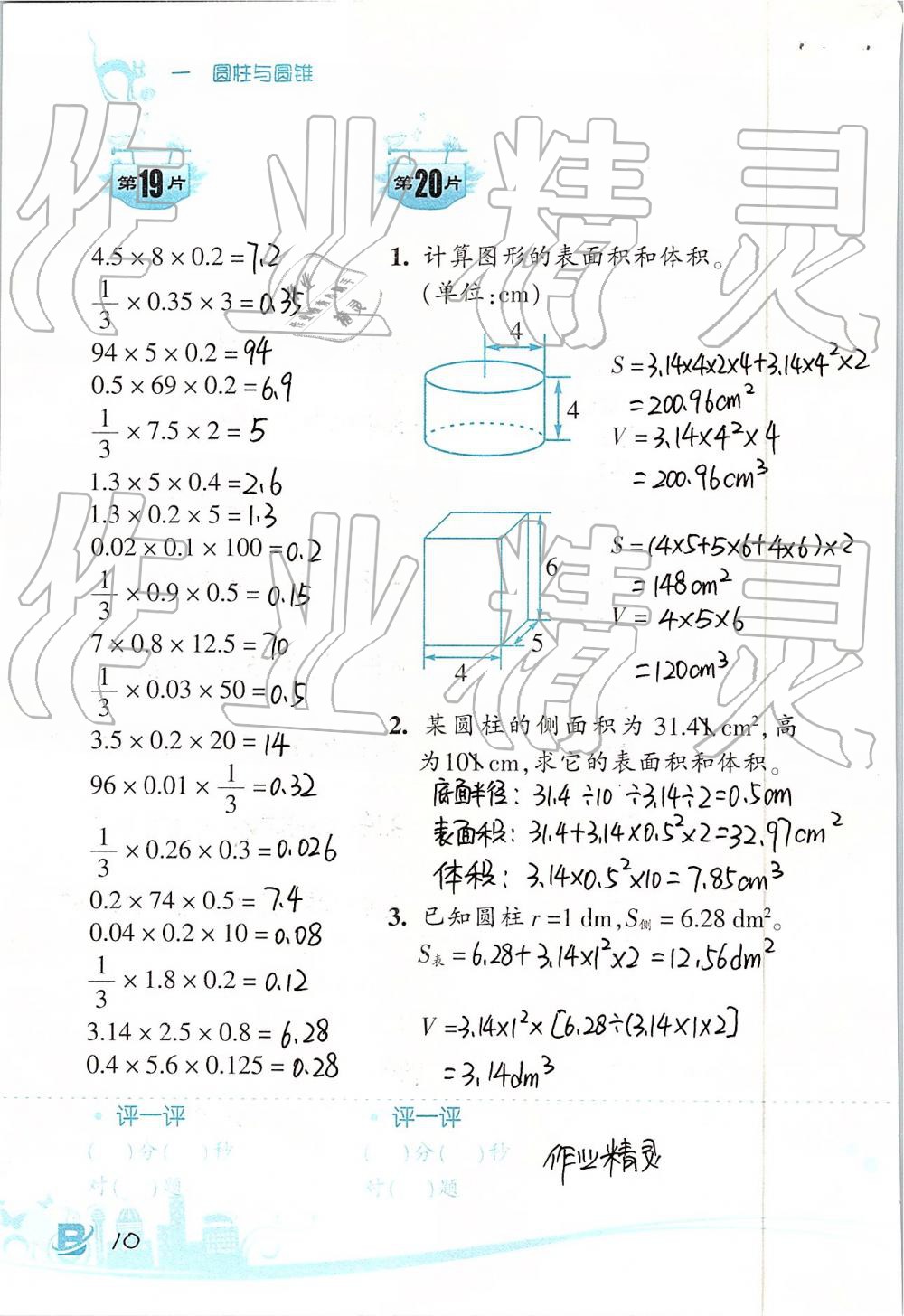 2019年口算训练六年级数学下册北师大版双色升级版 第10页