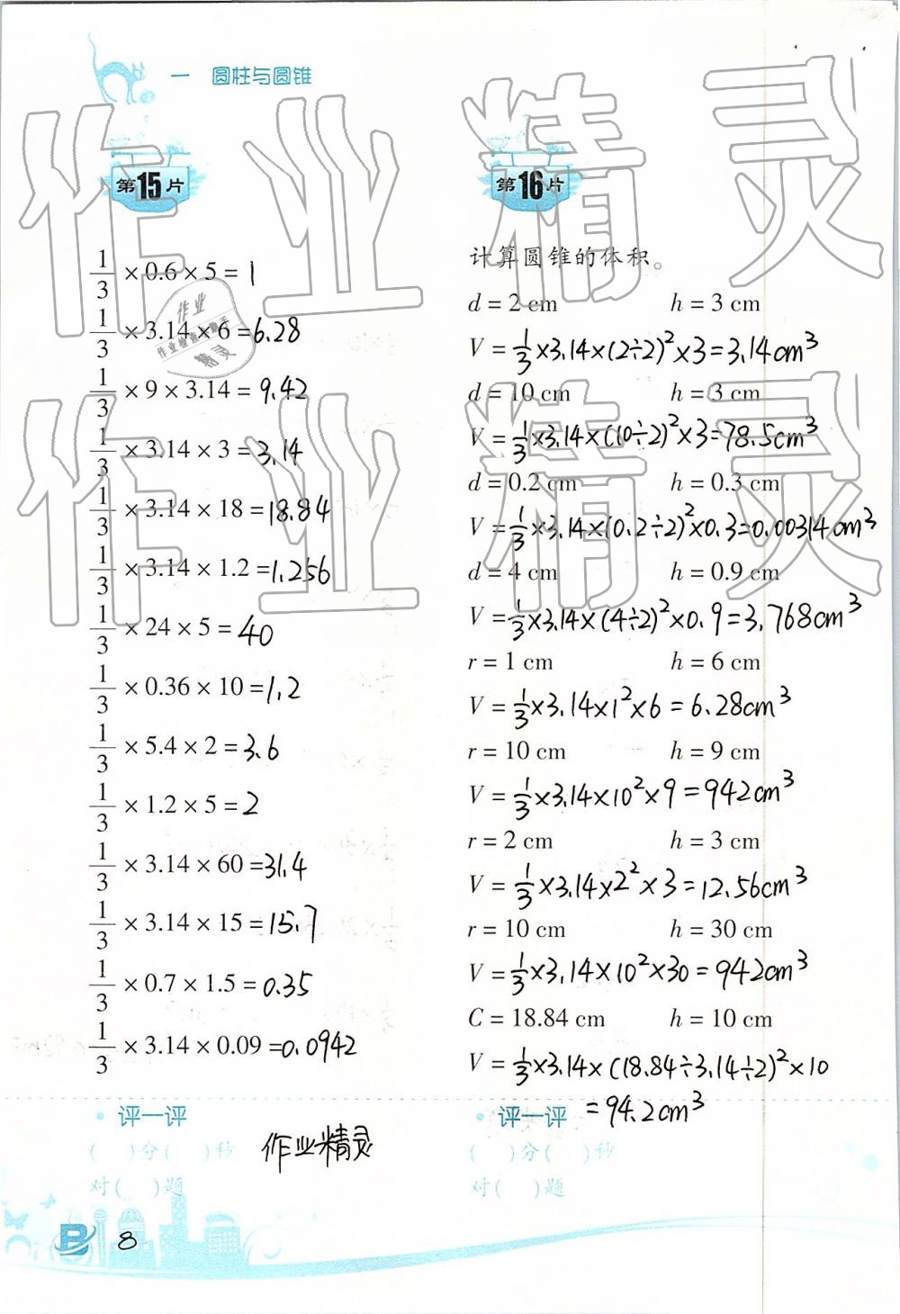 2019年口算训练六年级数学下册北师大版双色升级版 第8页