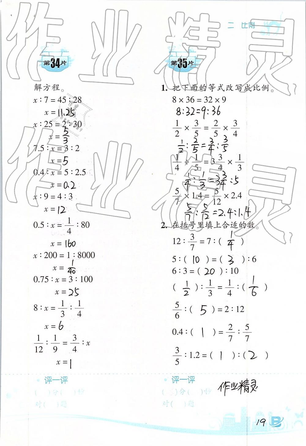 2019年口算训练六年级数学下册北师大版双色升级版 第19页