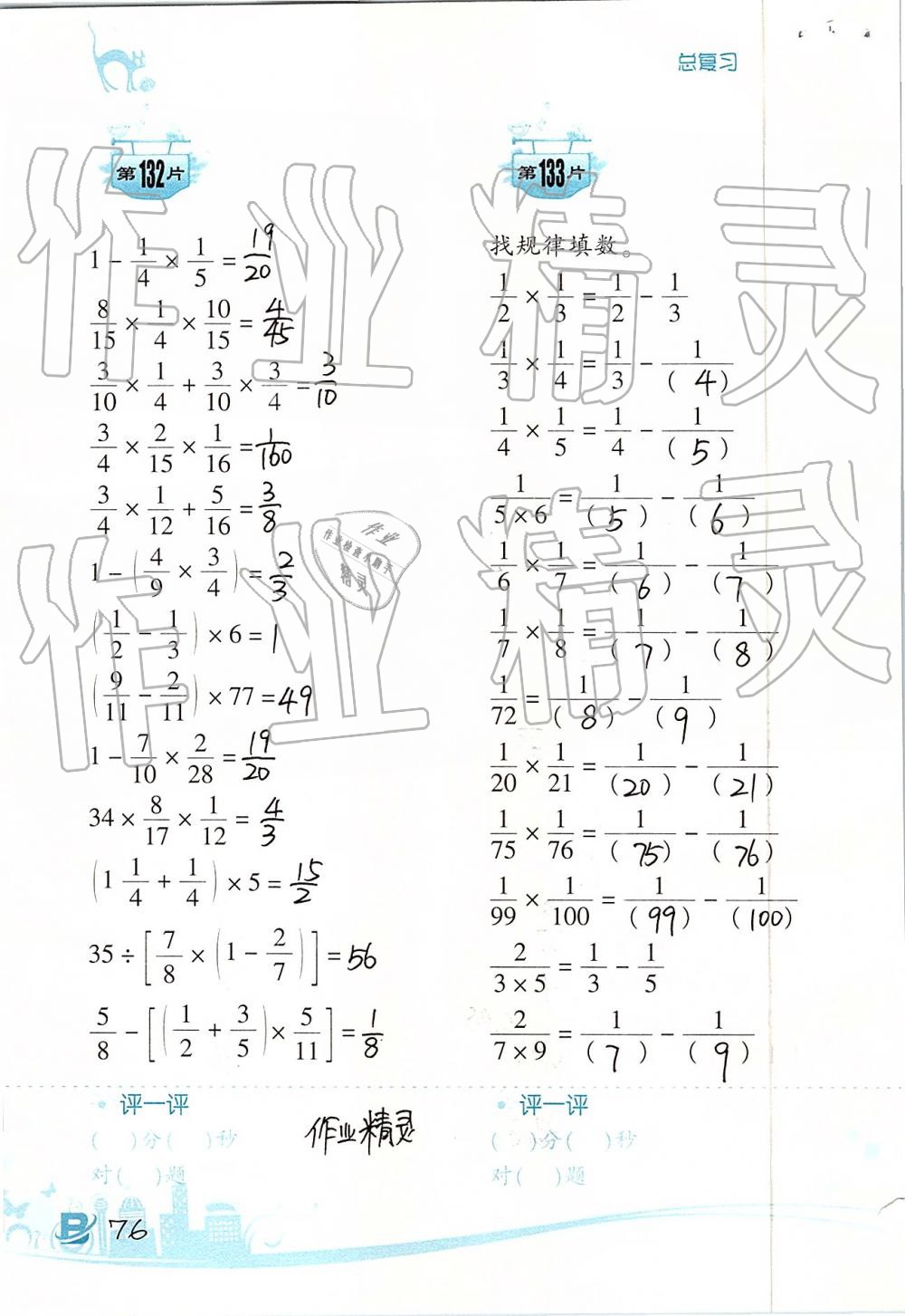 2019年口算训练六年级数学下册北师大版双色升级版 第76页