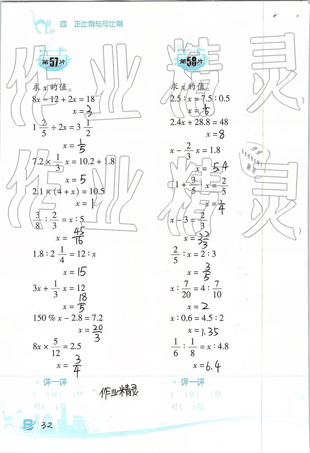 2019年口算训练六年级数学下册北师大版双色升级版 第32页