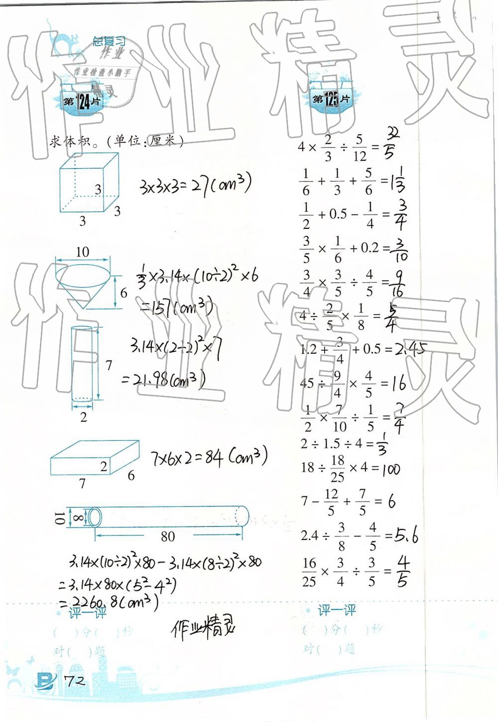 2019年口算训练六年级数学下册北师大版双色升级版 第72页