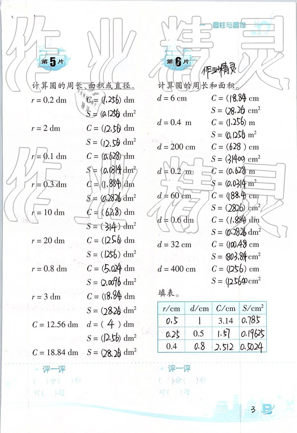 2019年口算训练六年级数学下册北师大版双色升级版 第3页