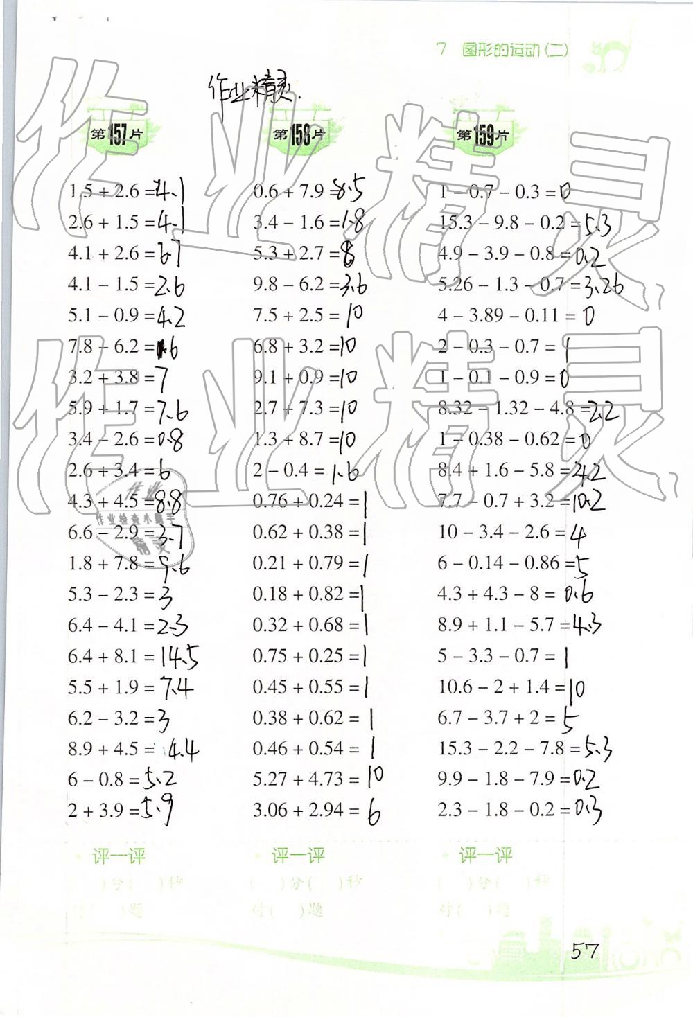 2019年口算训练四年级数学下册人教版双色升级版 第57页