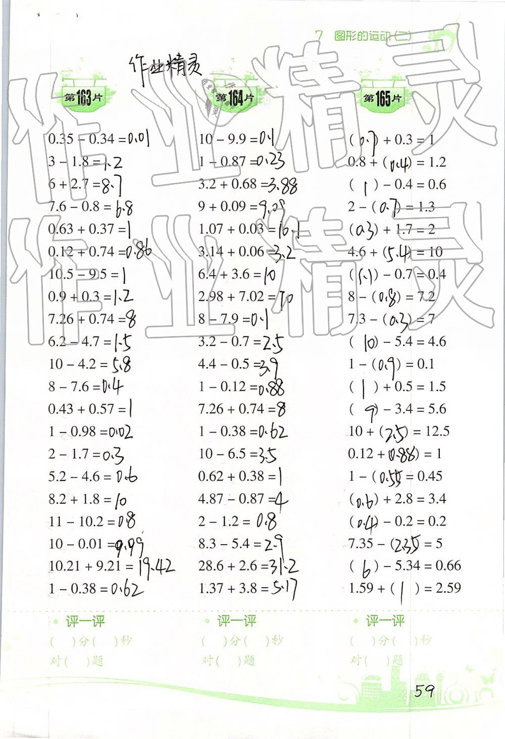 2019年口算训练四年级数学下册人教版双色升级版 第59页