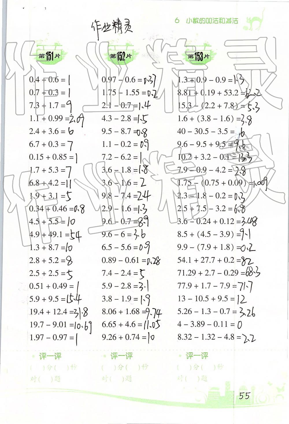 2019年口算训练四年级数学下册人教版双色升级版 第55页