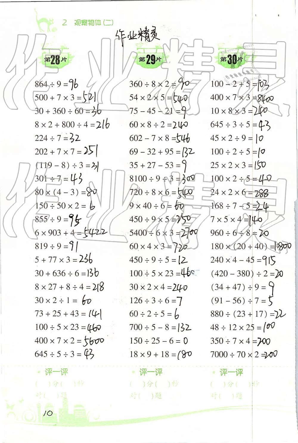 2019年口算训练四年级数学下册人教版双色升级版 第10页