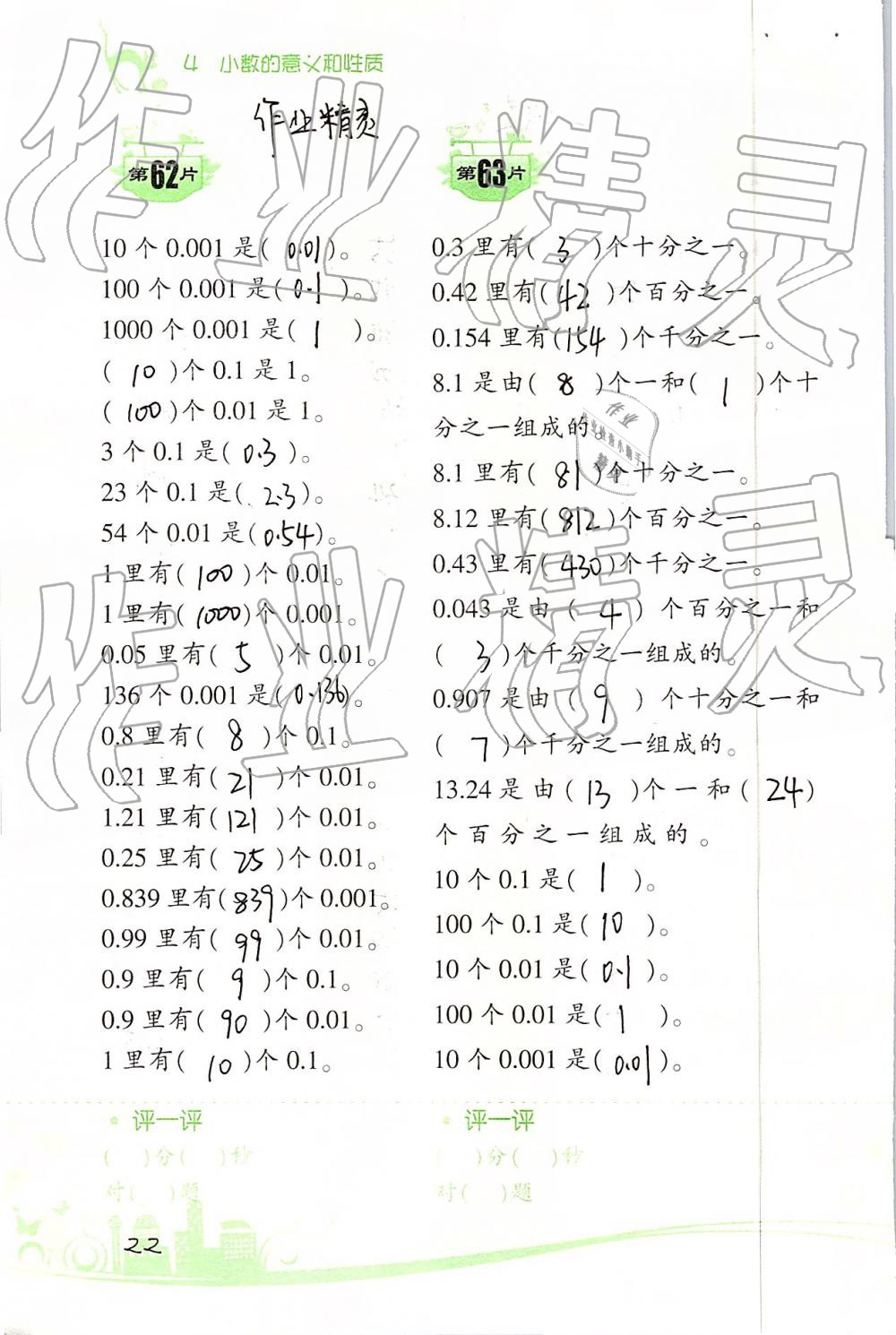 2019年口算训练四年级数学下册人教版双色升级版 第22页