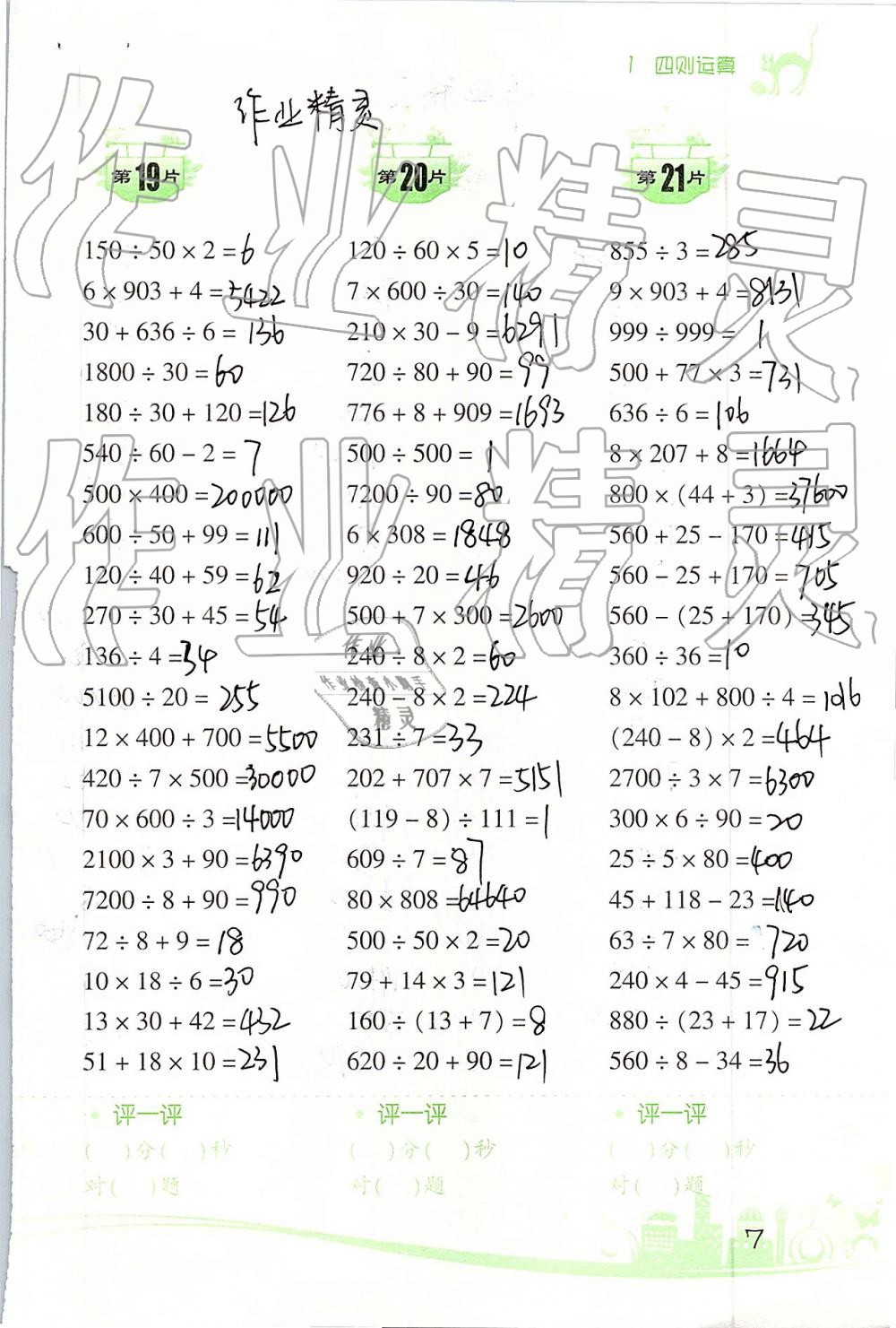 2019年口算训练四年级数学下册人教版双色升级版 第7页