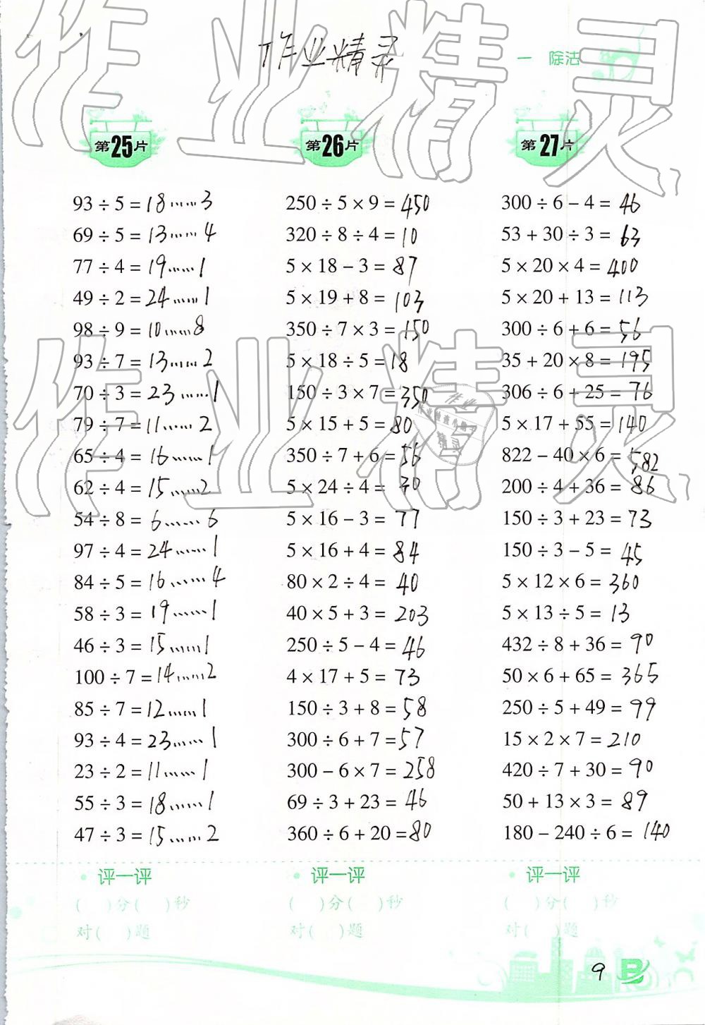 2019年小学数学口算训练三年级下册北师大版双色升级版 第9页