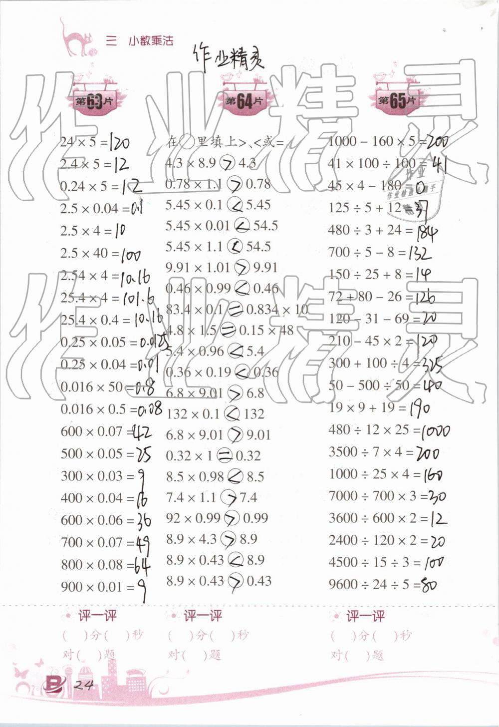 2019年小学数学口算训练四年级下册北师大版双色升级版 第24页