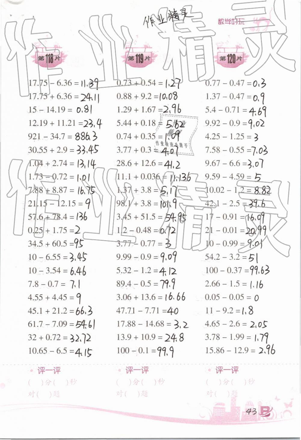 2019年小学数学口算训练四年级下册北师大版双色升级版 第43页