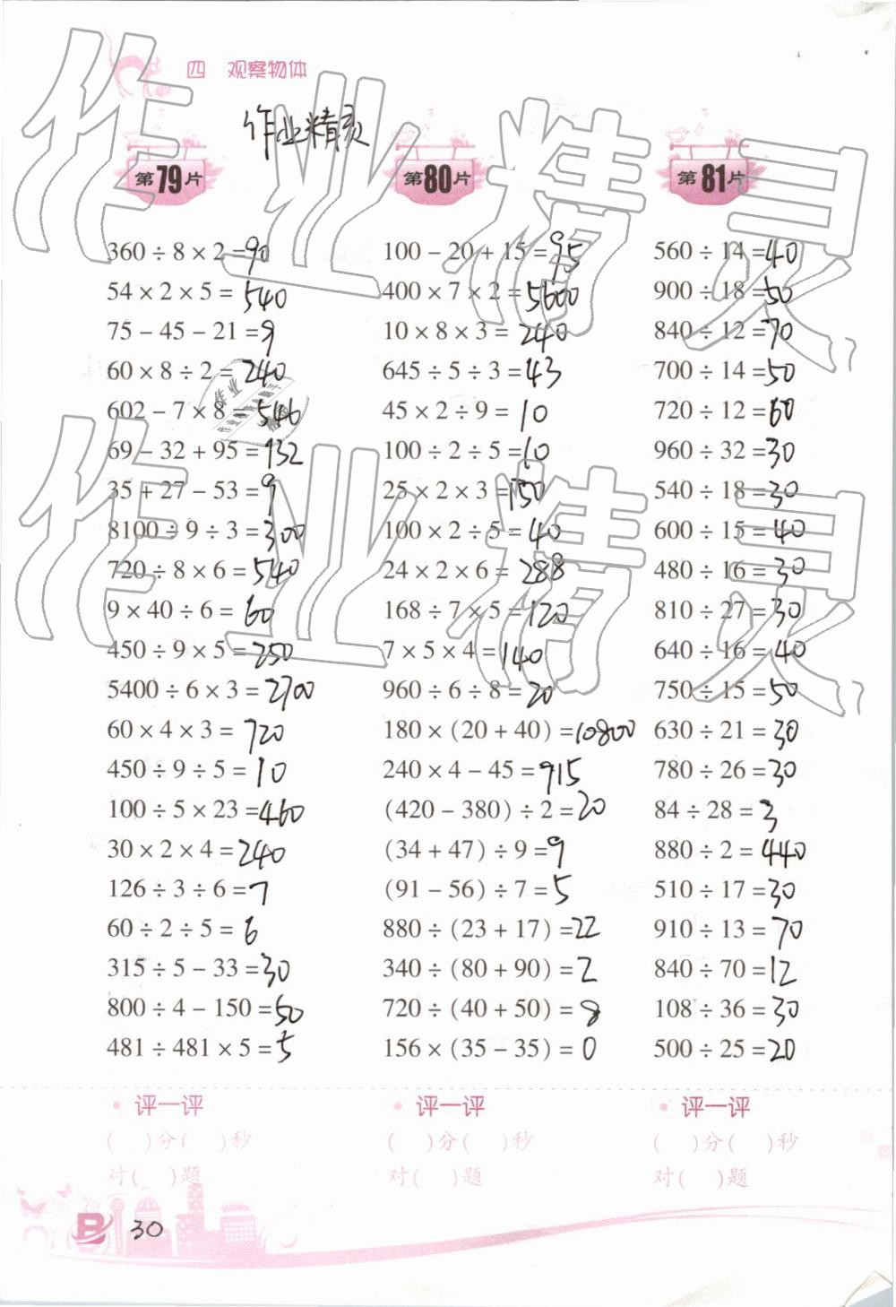 2019年小学数学口算训练四年级下册北师大版双色升级版 第30页