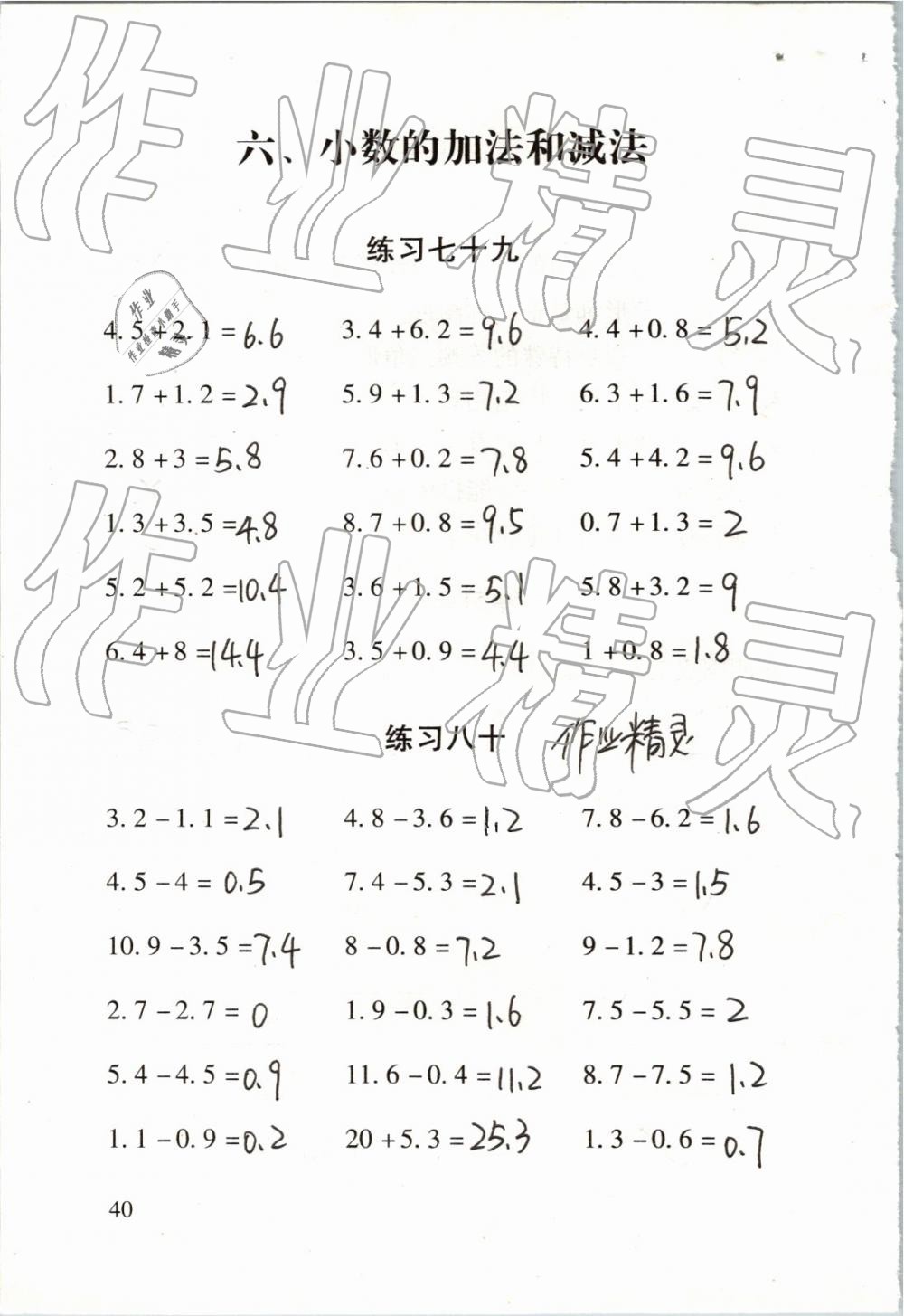 2019年数学口算每天一练四年级下册 第40页