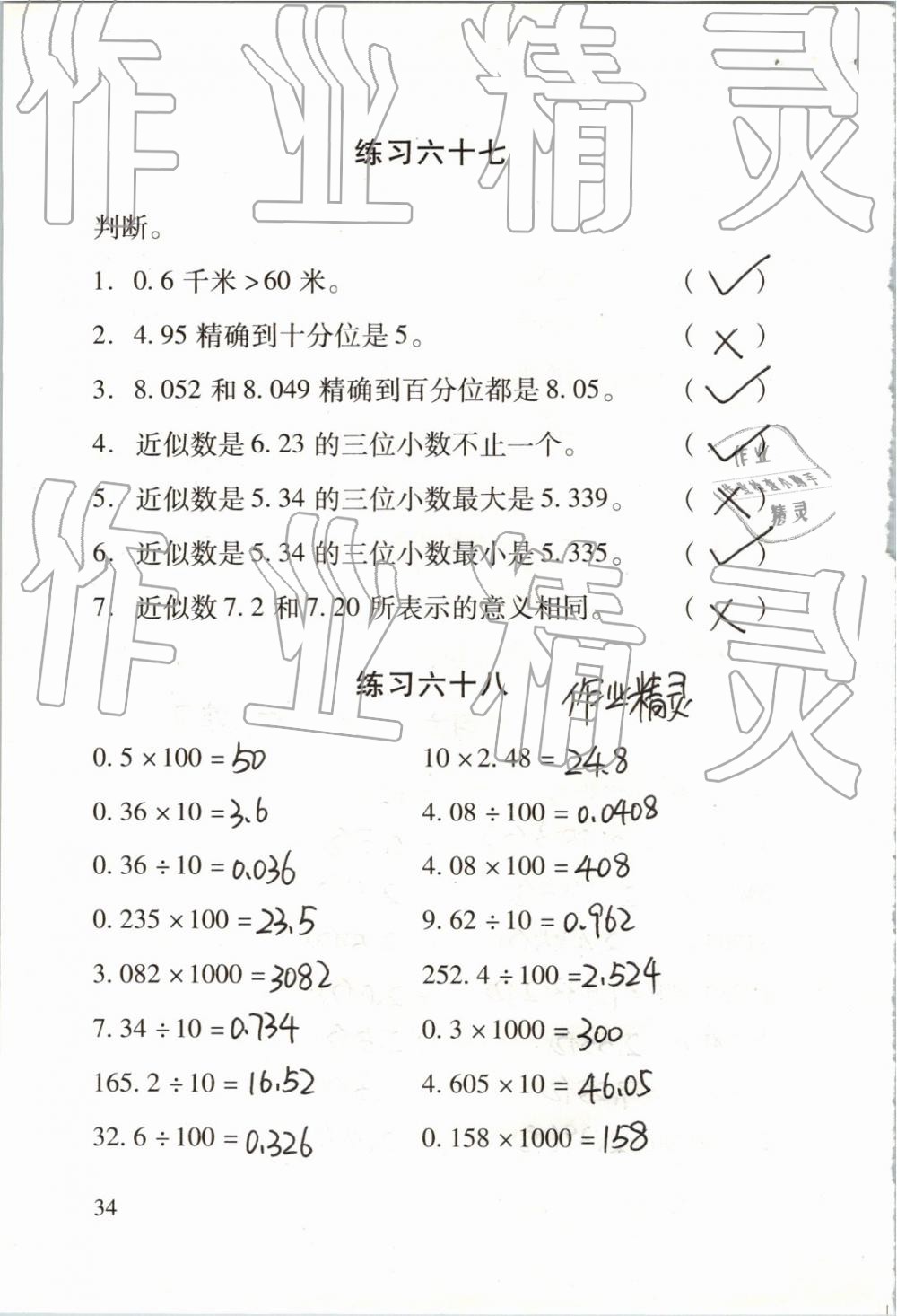 2019年数学口算每天一练四年级下册 第34页