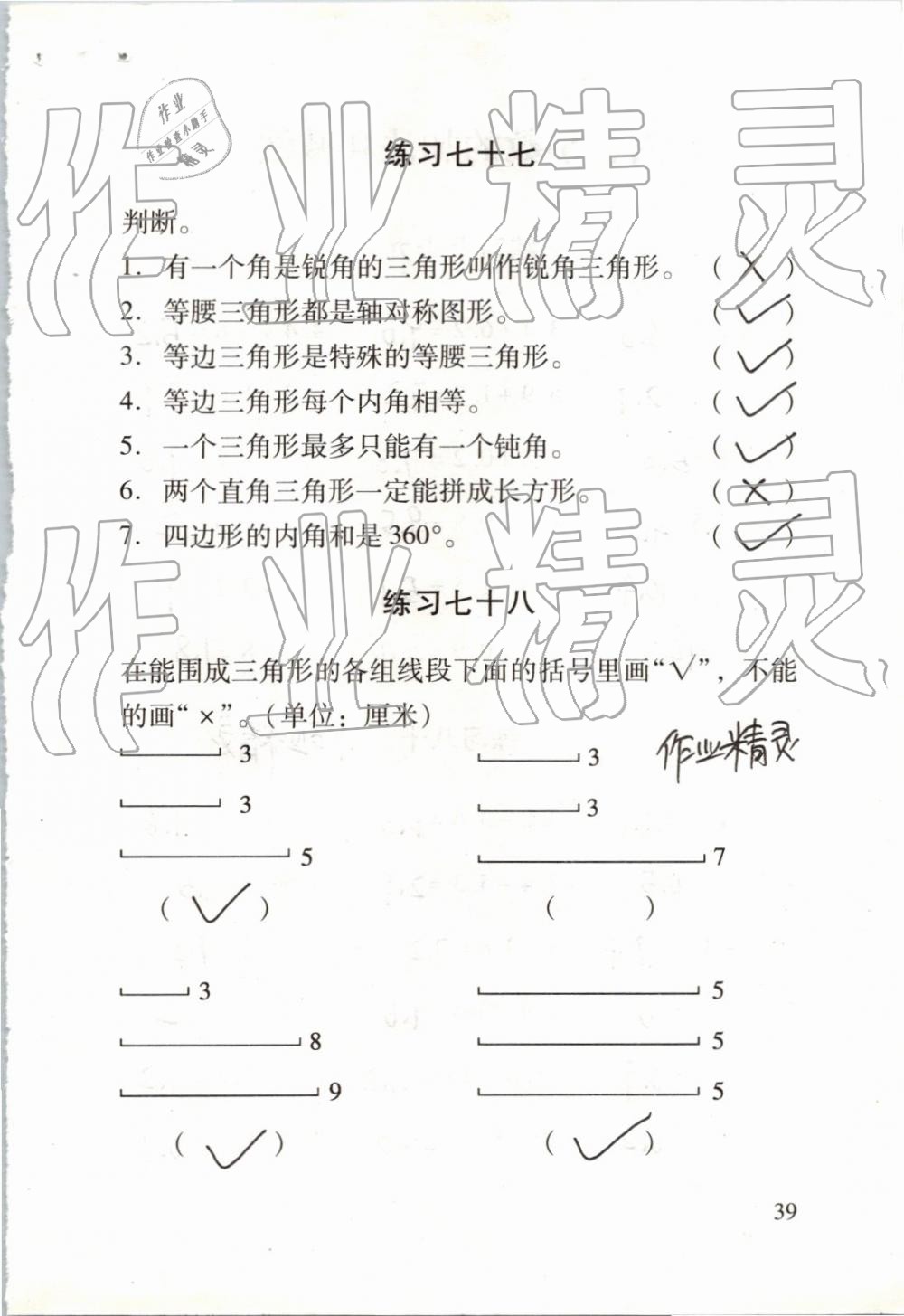 2019年数学口算每天一练四年级下册 第39页