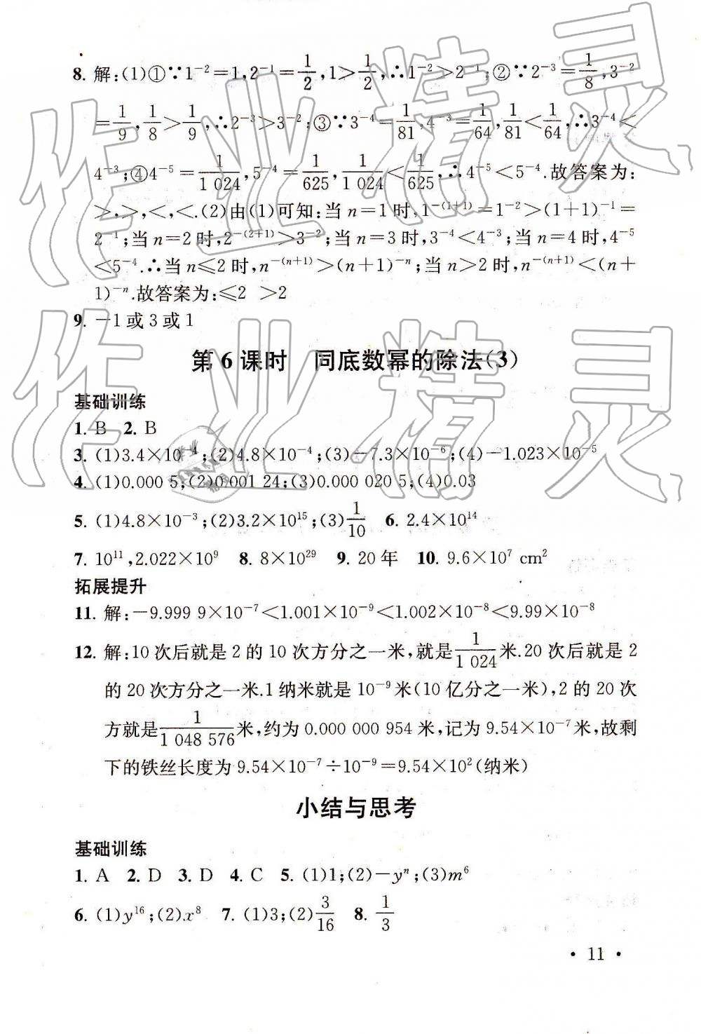 2019年综合素质随堂反馈七年级数学下册苏科版 第11页