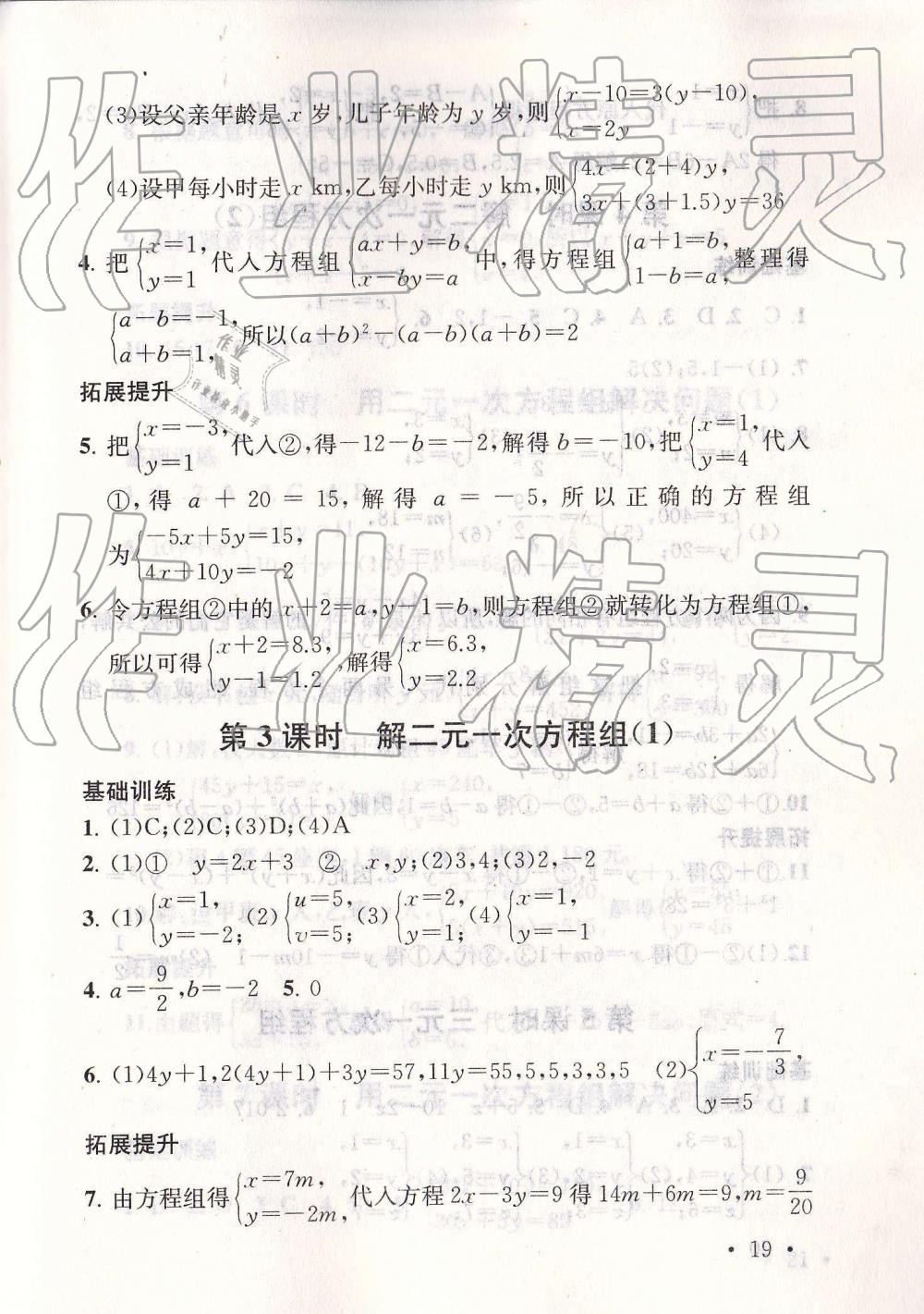 2019年综合素质随堂反馈七年级数学下册苏科版 第19页