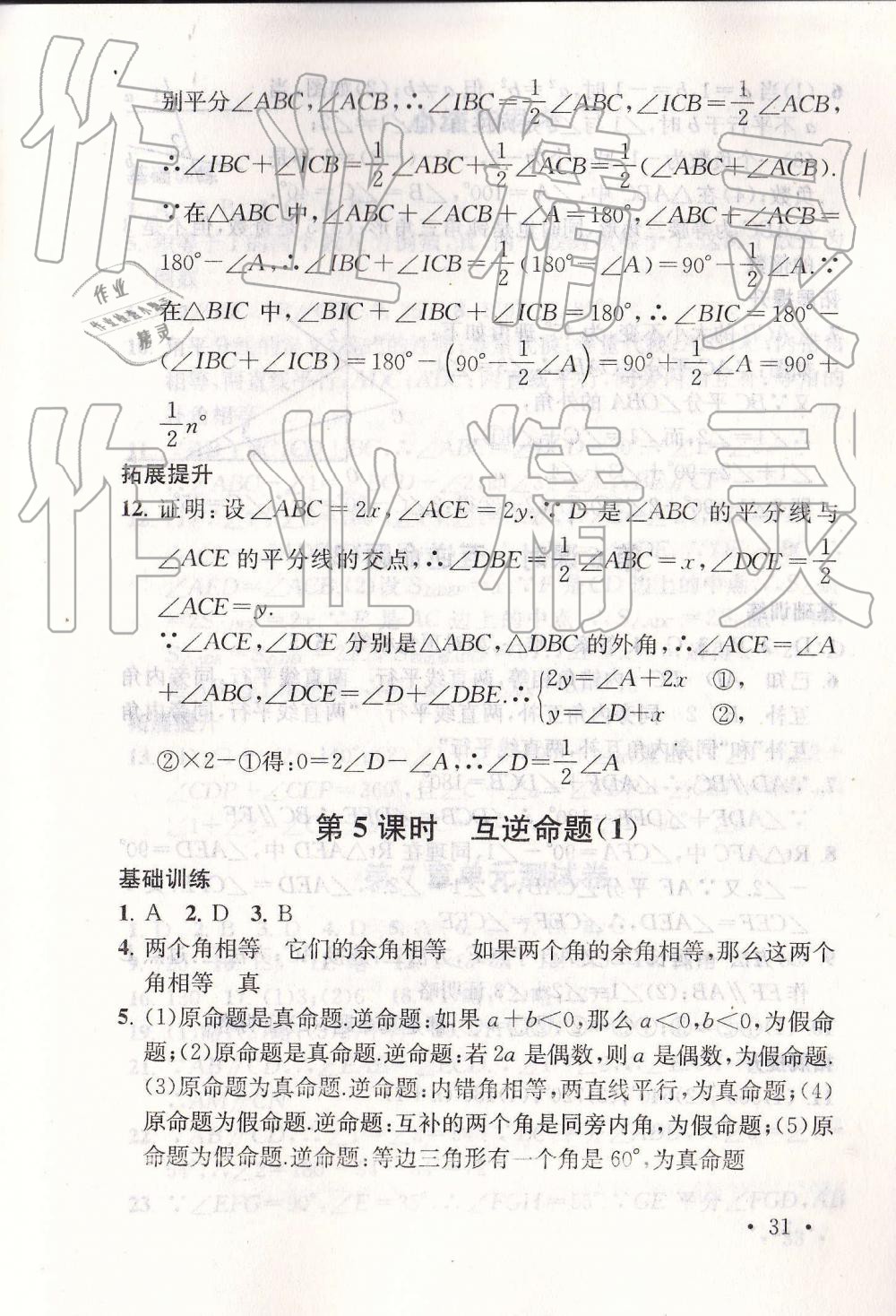 2019年综合素质随堂反馈七年级数学下册苏科版 第31页
