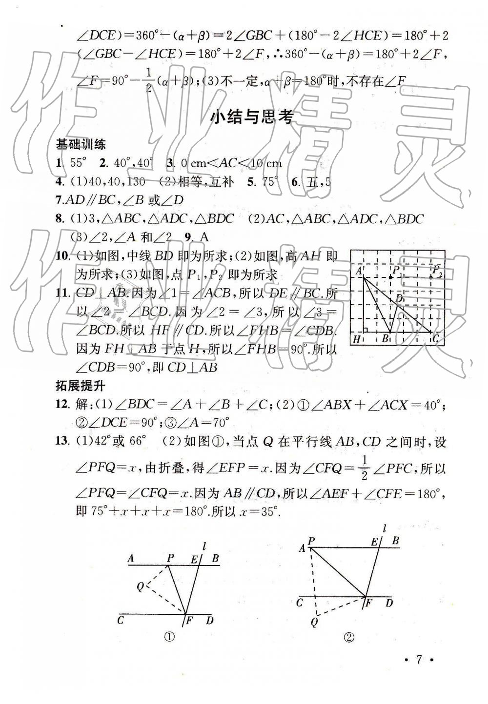 2019年综合素质随堂反馈七年级数学下册苏科版 第7页