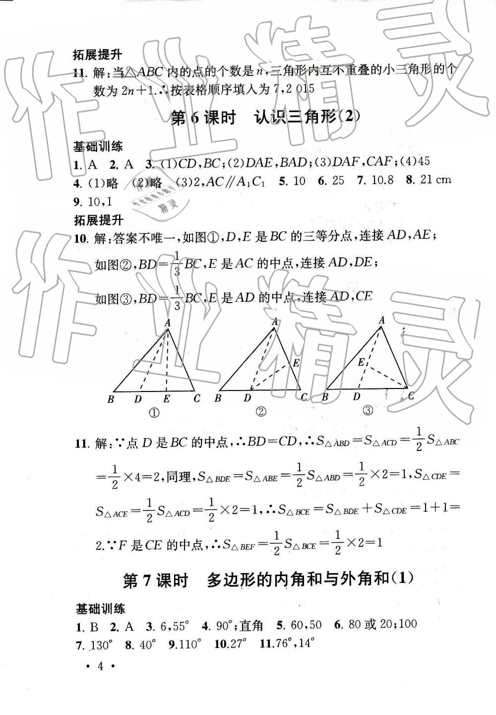 2019年综合素质随堂反馈七年级数学下册苏科版 第4页