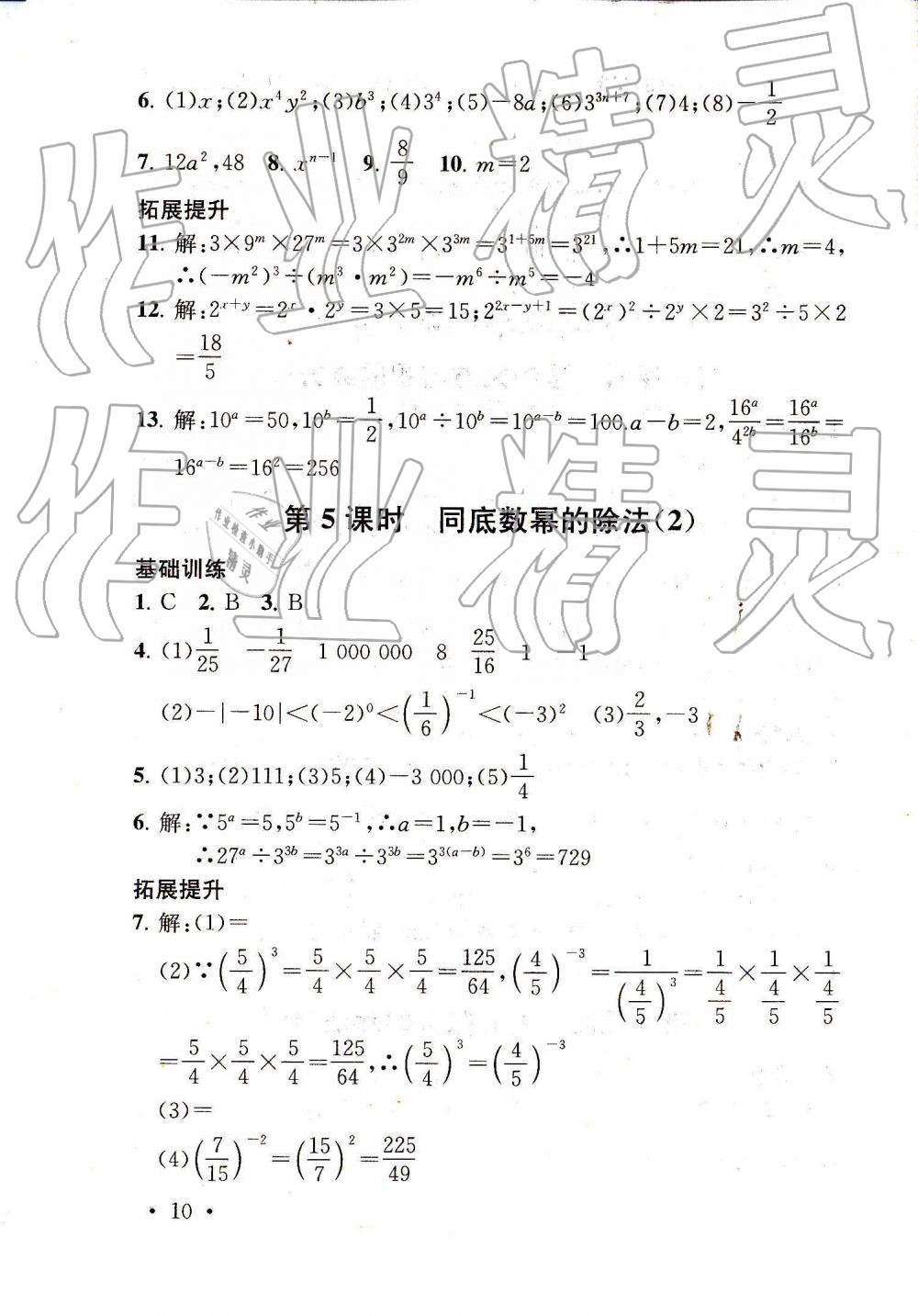 2019年综合素质随堂反馈七年级数学下册苏科版 第10页