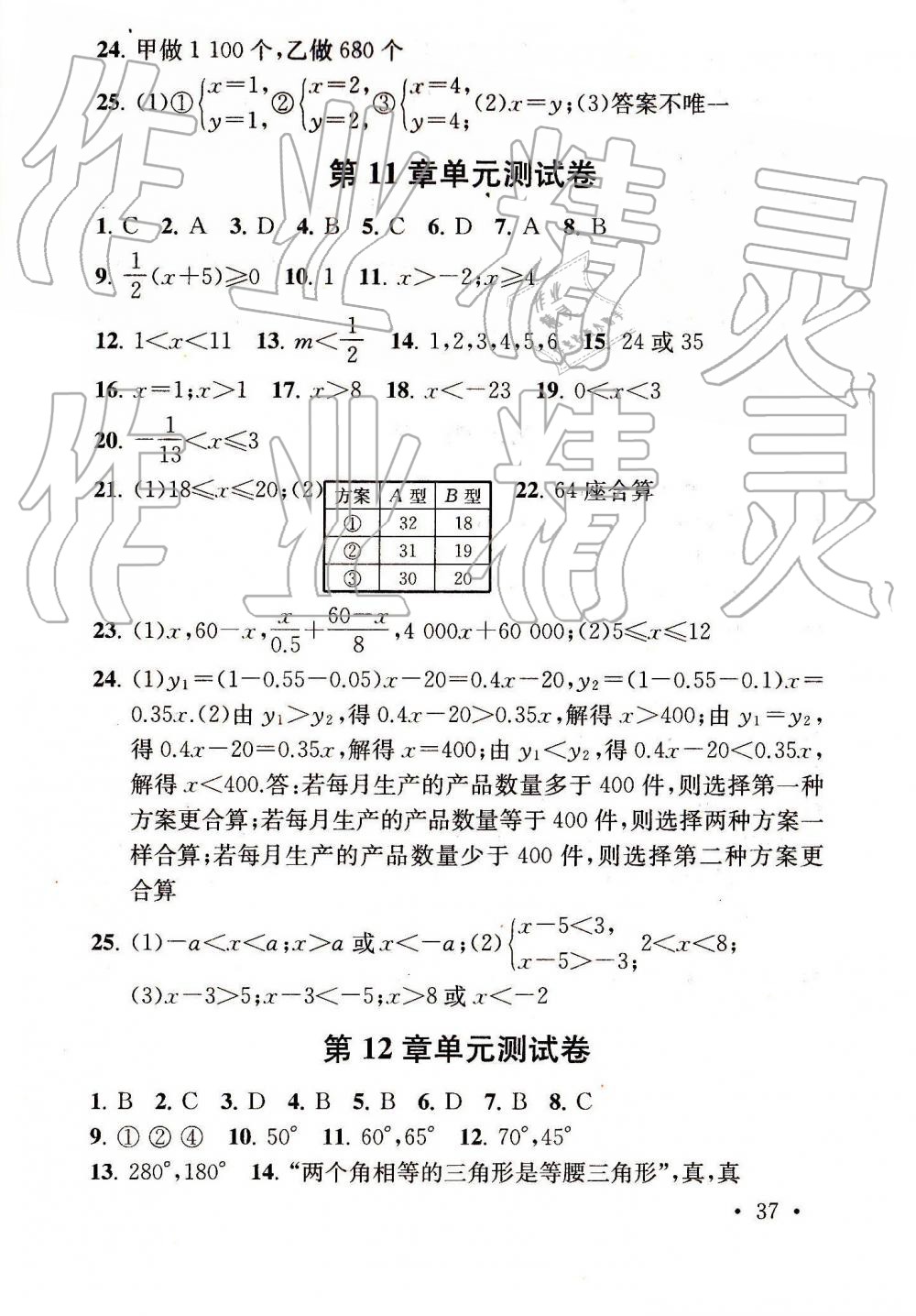 2019年综合素质随堂反馈七年级数学下册苏科版 第37页