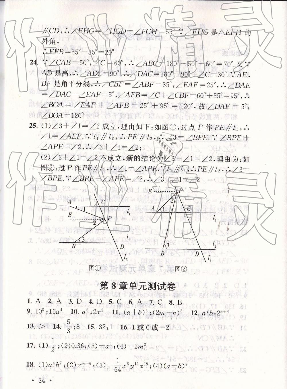 2019年综合素质随堂反馈七年级数学下册苏科版 第34页