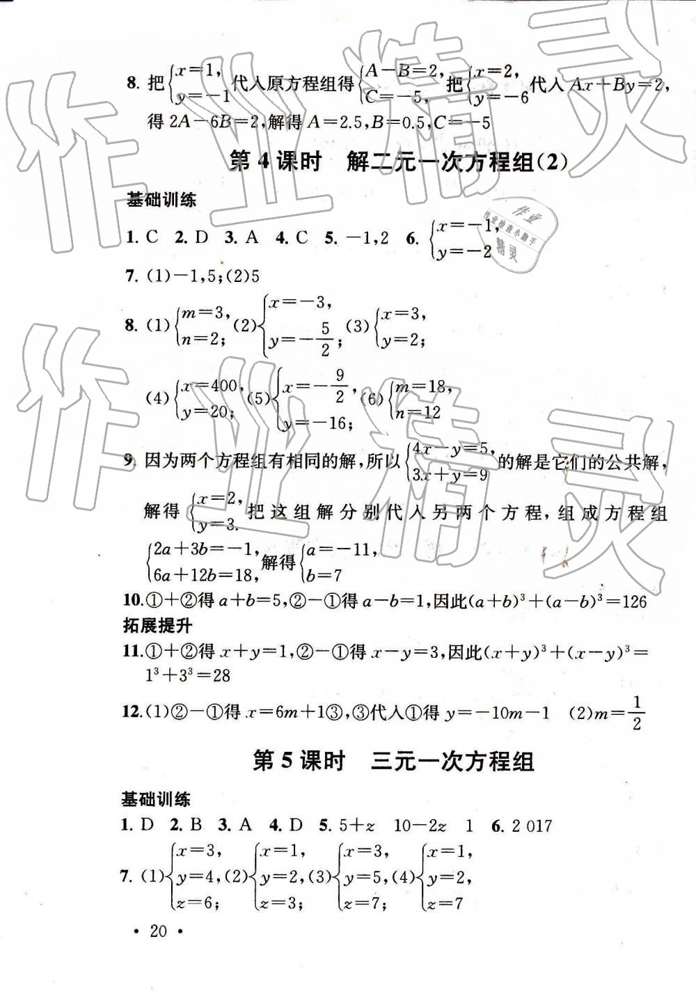 2019年综合素质随堂反馈七年级数学下册苏科版 第20页