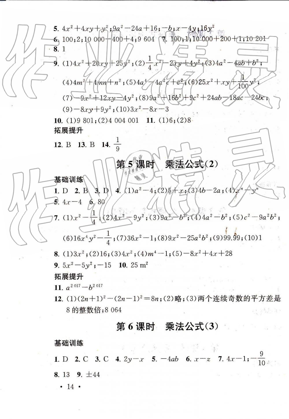 2019年综合素质随堂反馈七年级数学下册苏科版 第14页