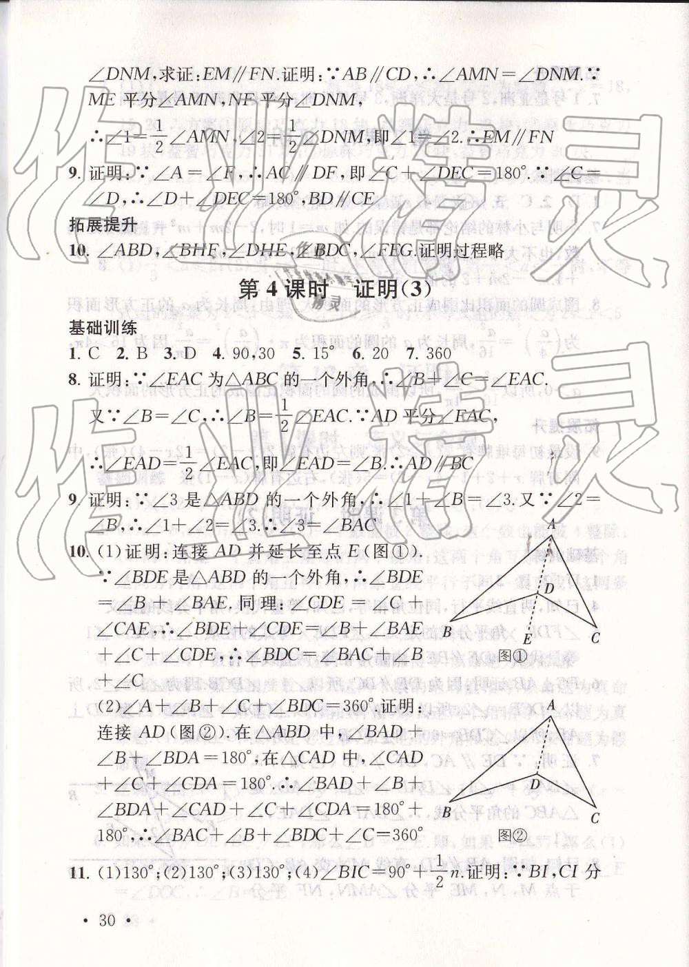2019年综合素质随堂反馈七年级数学下册苏科版 第30页