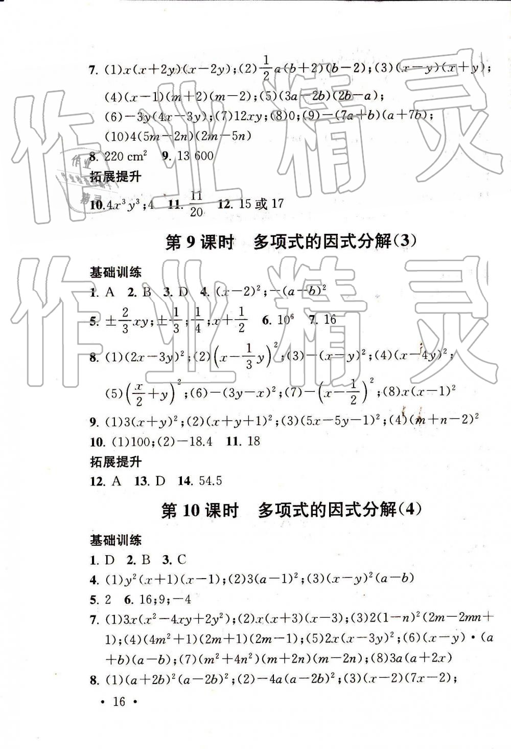 2019年综合素质随堂反馈七年级数学下册苏科版 第16页