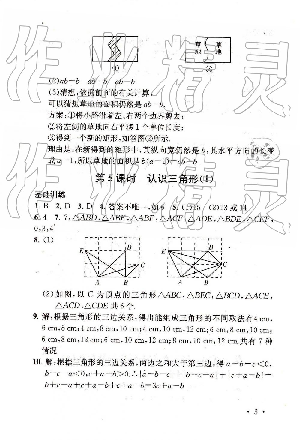 2019年综合素质随堂反馈七年级数学下册苏科版 第3页