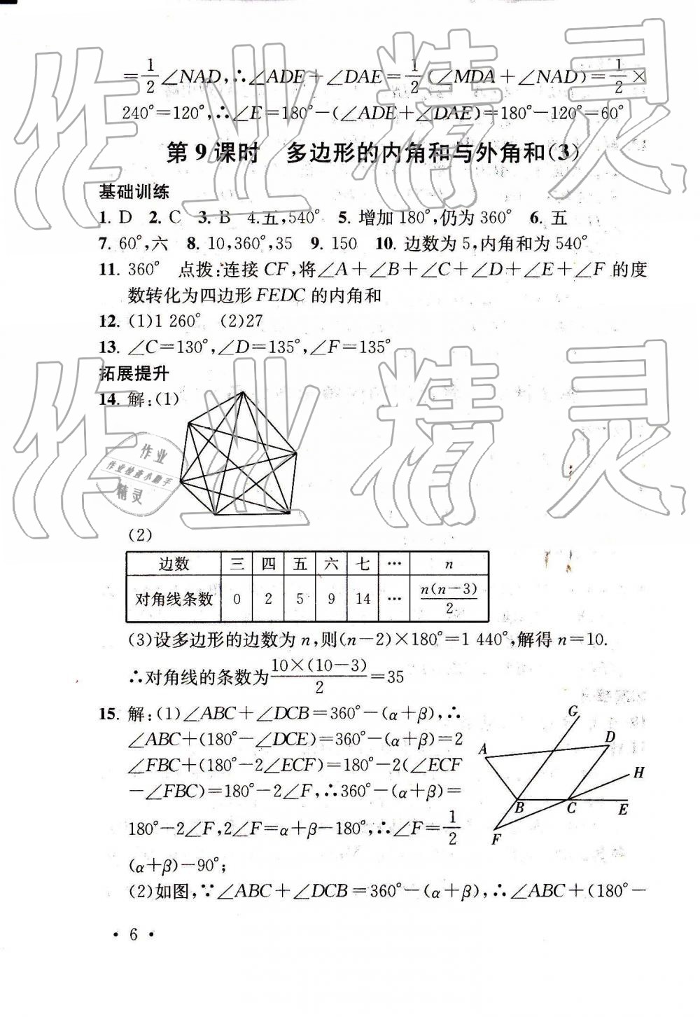 2019年综合素质随堂反馈七年级数学下册苏科版 第6页