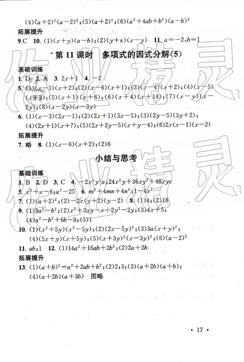 2019年综合素质随堂反馈七年级数学下册苏科版 第17页