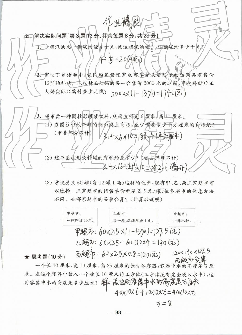 2019年强化拓展卷小学数学六年级下册苏教版提优版 第88页