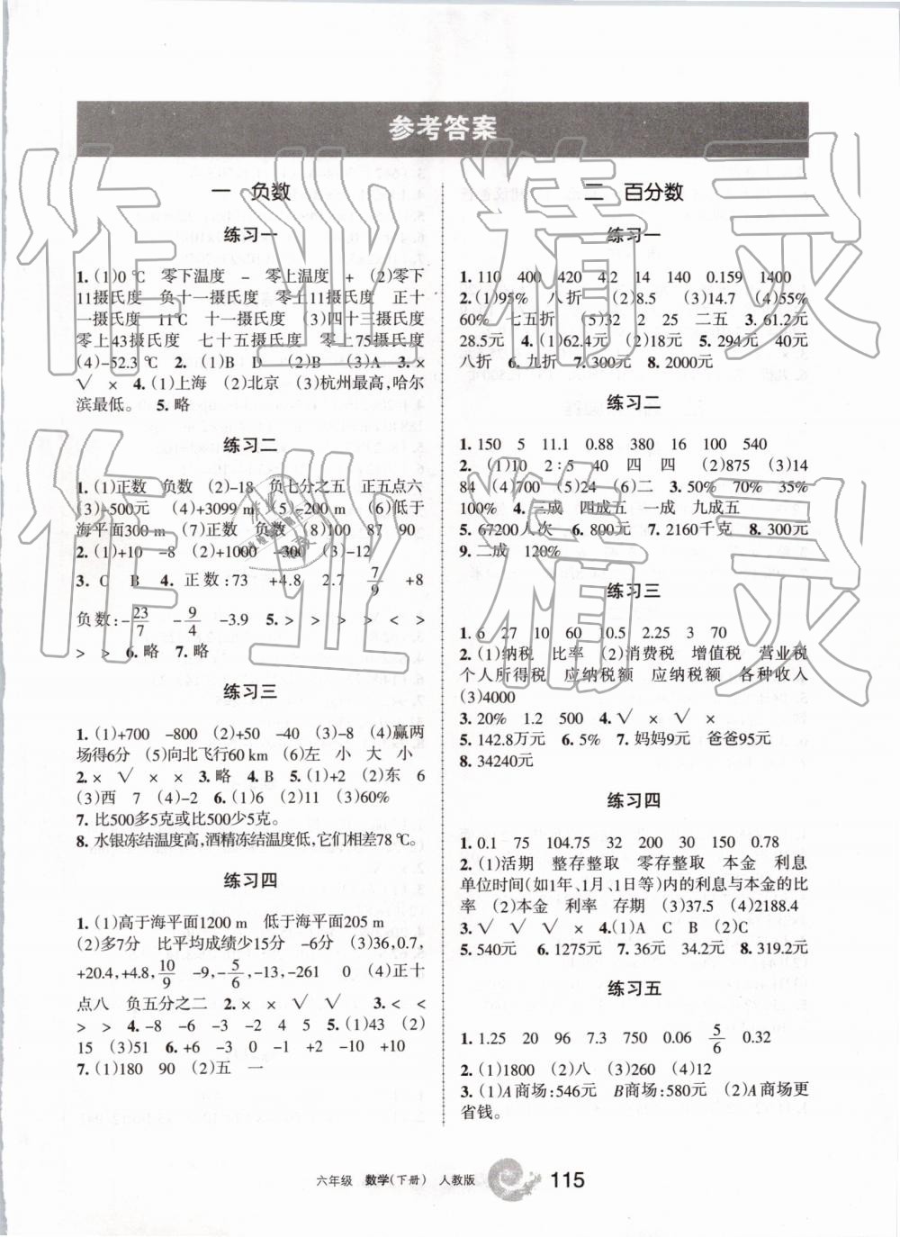 2019年学习之友六年级数学下册人教版 第1页