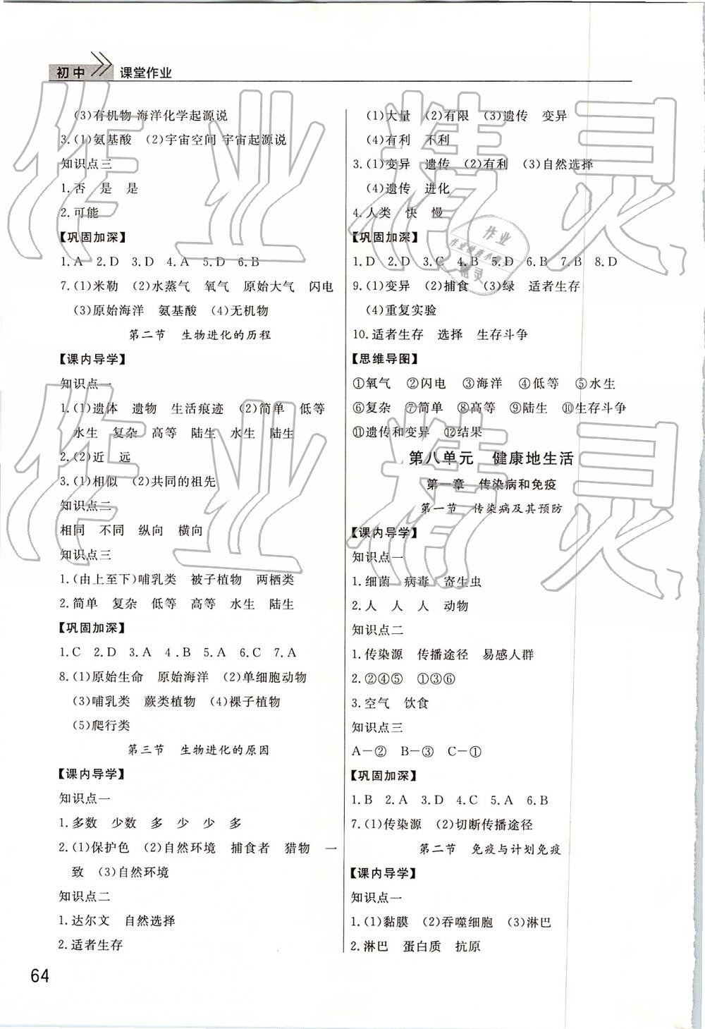 2019年智慧學習天天向上課堂作業(yè)八年級生物下冊人教版 第4頁