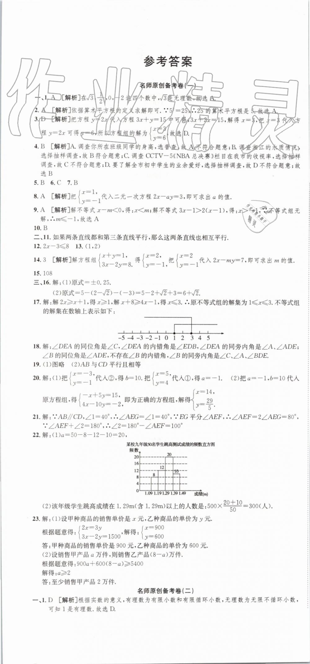 2019年高分演练期末备考卷七年级数学下册人教版 第1页