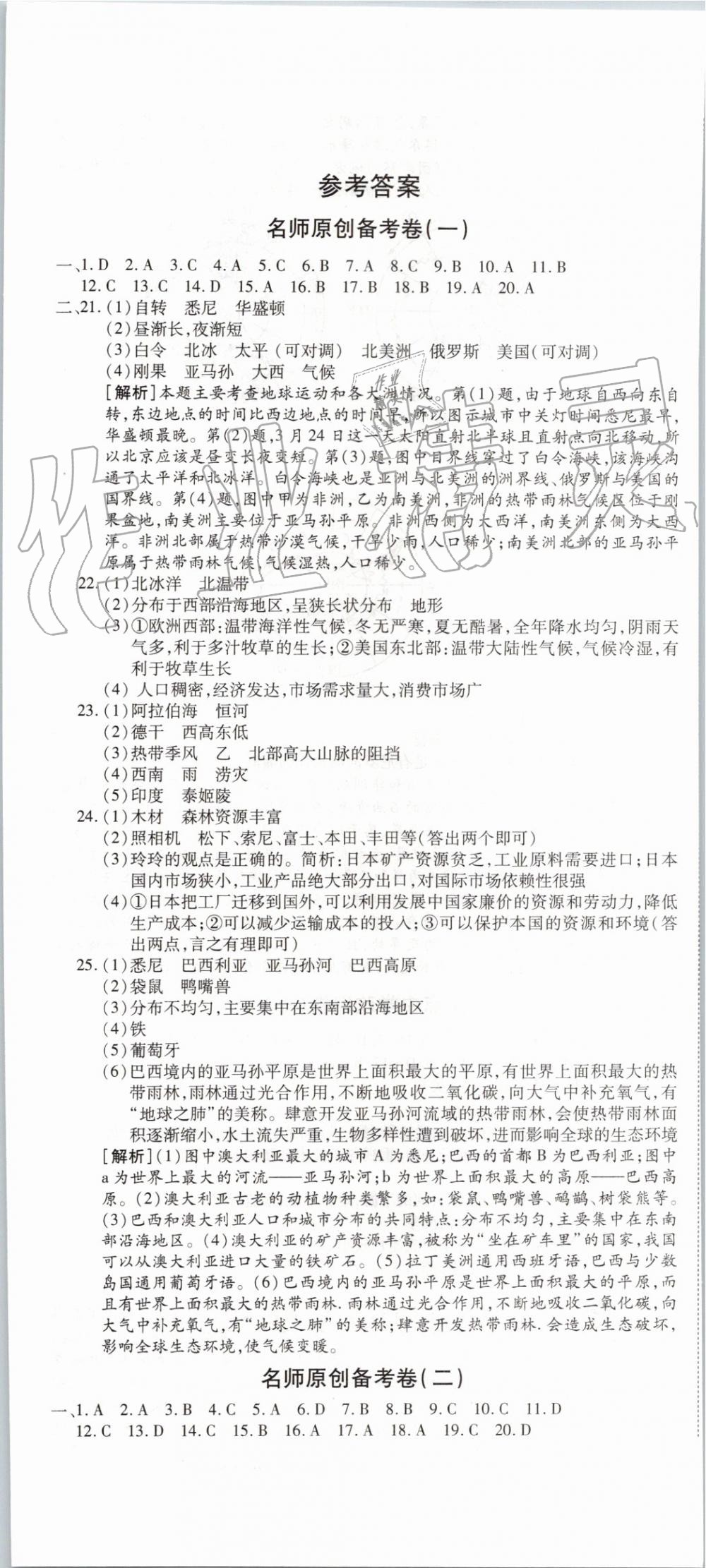 2019年高分演练期末备考卷七年级地理下册湘教版 第1页