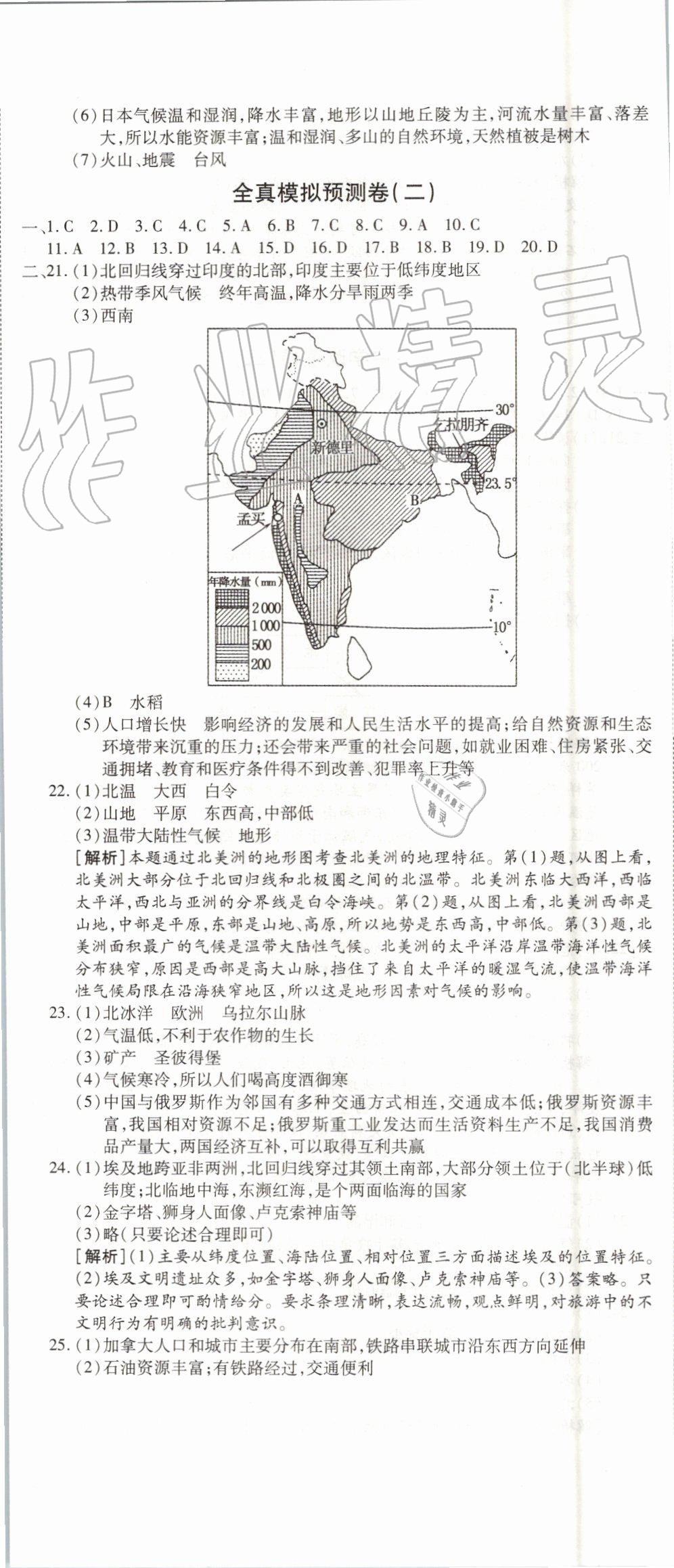 2019年高分演练期末备考卷七年级地理下册湘教版 第11页