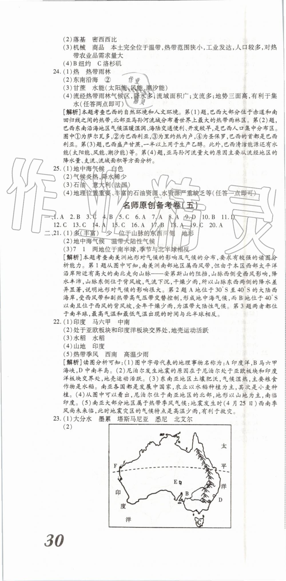 2019年高分演练期末备考卷七年级地理下册湘教版 第4页