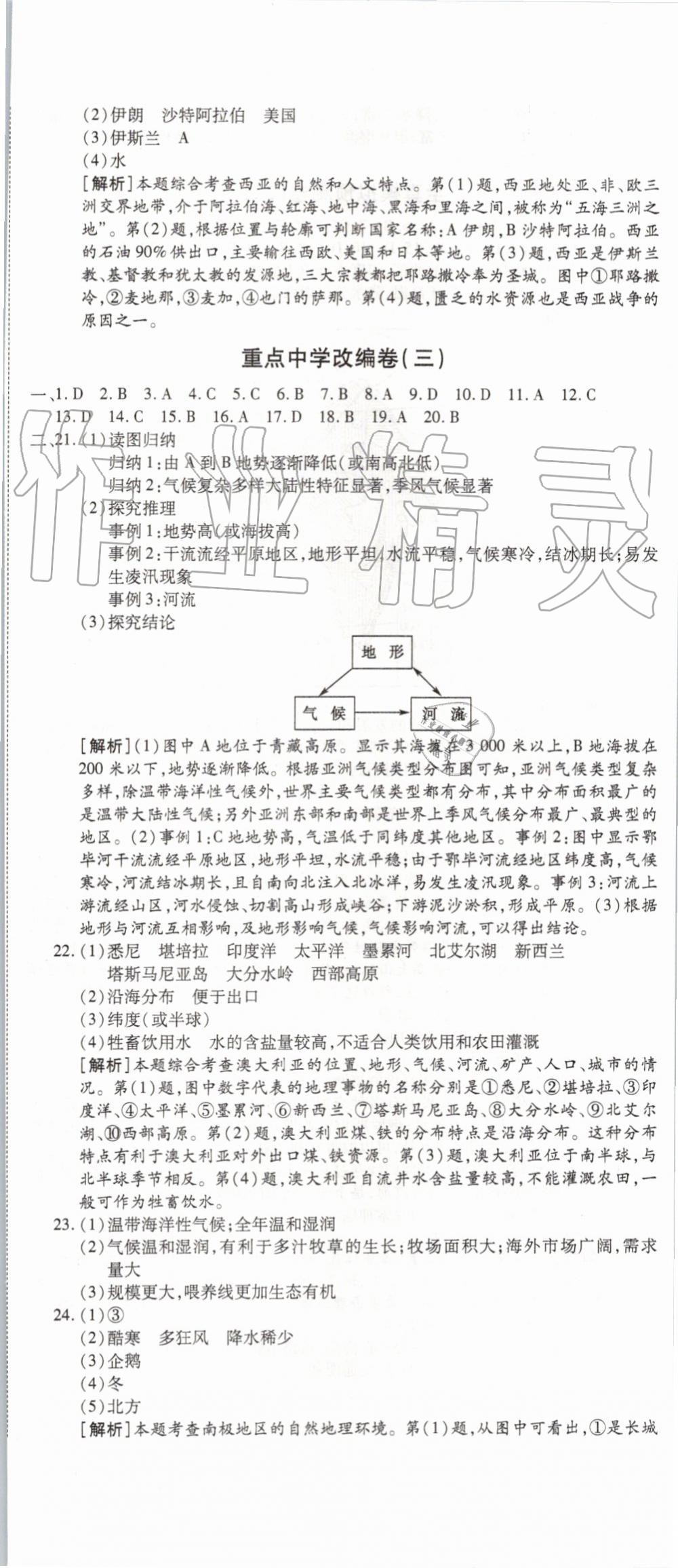 2019年高分演练期末备考卷七年级地理下册湘教版 第8页