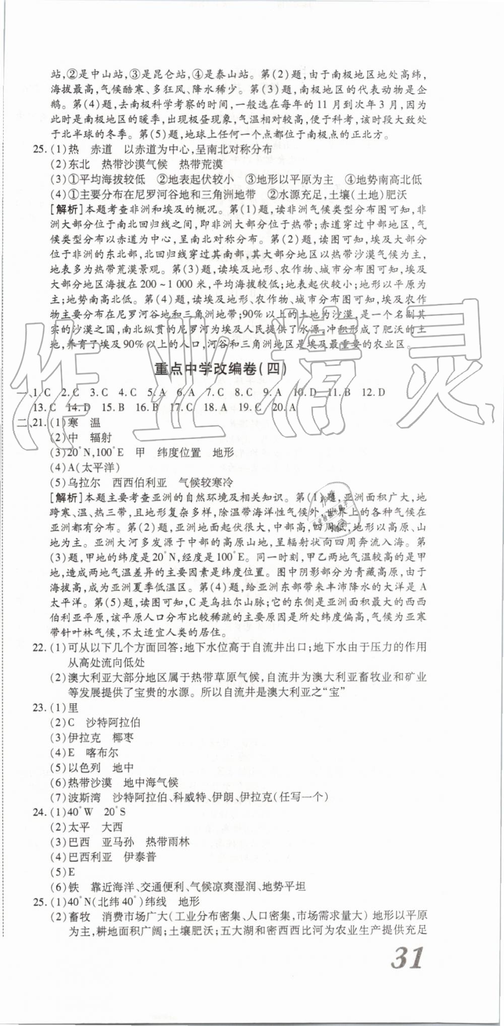2019年高分演练期末备考卷七年级地理下册湘教版 第9页