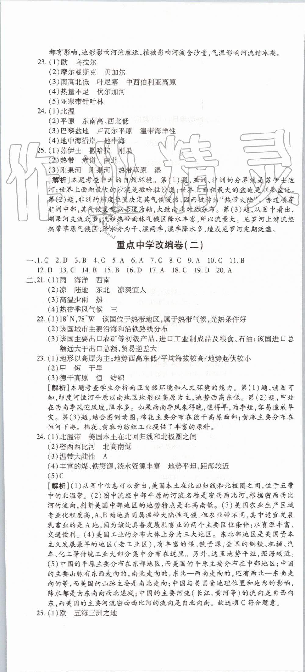 2019年高分演练期末备考卷七年级地理下册湘教版 第7页